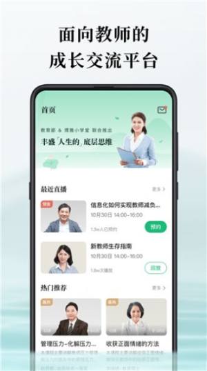 字节谭水源教师服务平台app官方版图片1