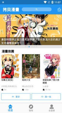 拷贝漫画app官方下载安卓图2