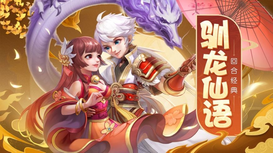 驯龙仙语战场女神游戏官方正式版图3: