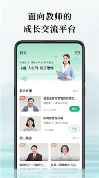 字节谭水源教师服务平台app官方版图1: