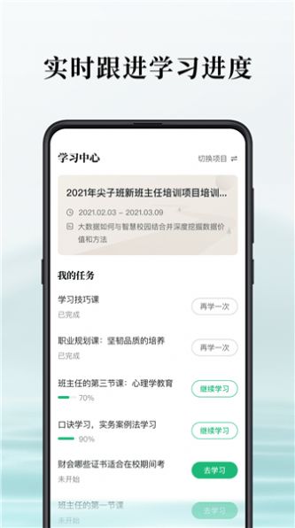 字节谭水源教师服务平台app官方版图3: