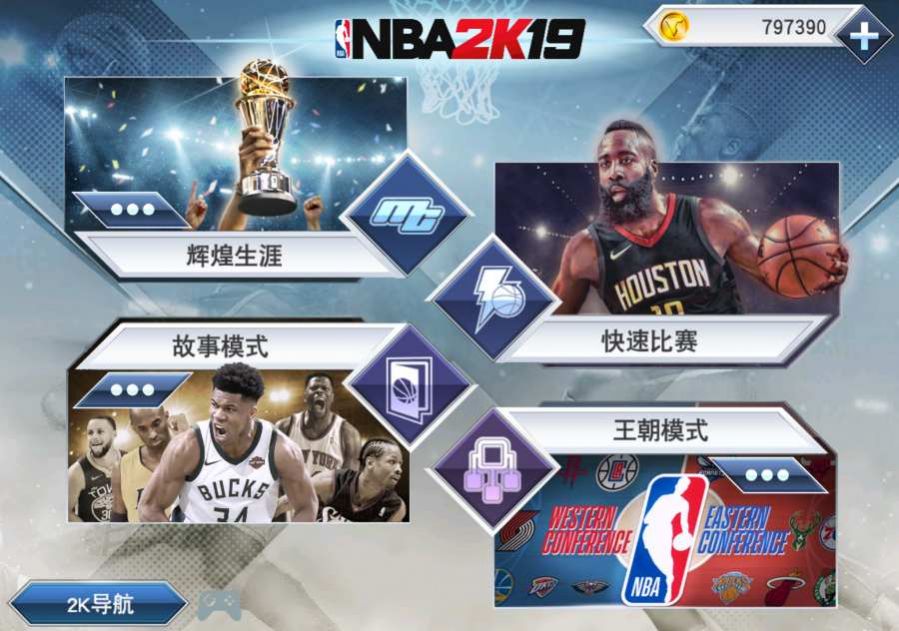 NBA2k20官方下载中文手机版4