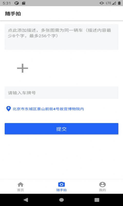 随手拍违章奖励app官方下载苹果版2022图1: