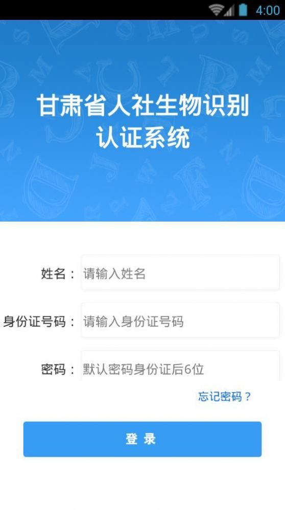 甘肃人社认证App下载2022官方版图1: