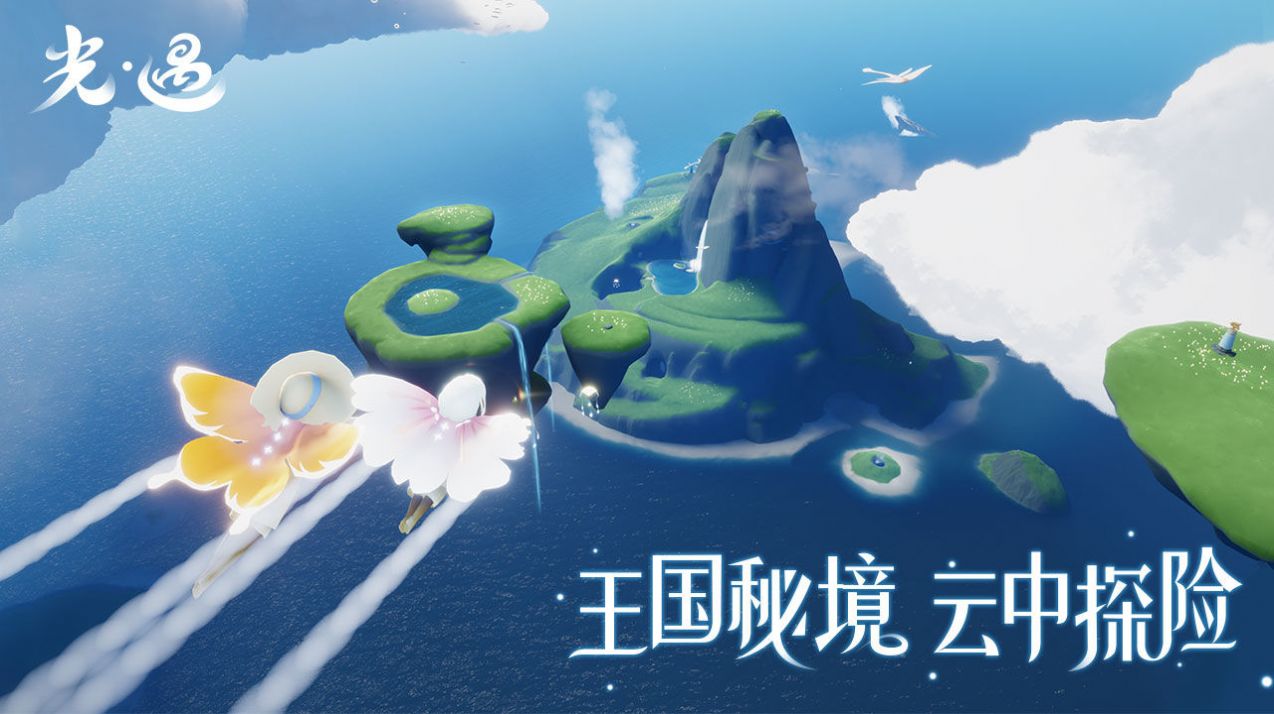 光遇测试服sky下载2024最新版图1: