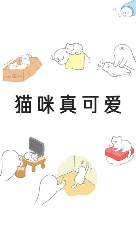 猫咪真可爱游戏中文官方版截图3: