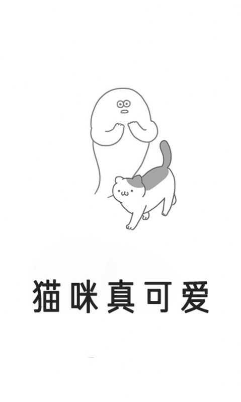 猫咪真可爱游戏中文官方版截图4: