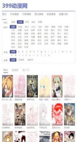 399动漫网app官方下载图1: