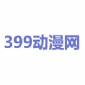 399动漫网app