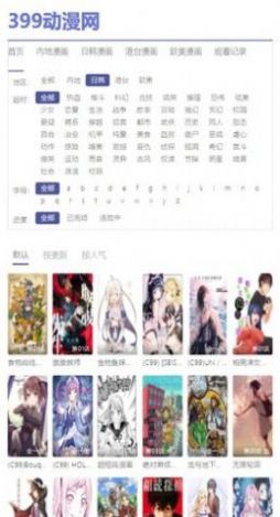399动漫网app官方下载图2: