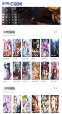 399动漫网app官方下载图3: