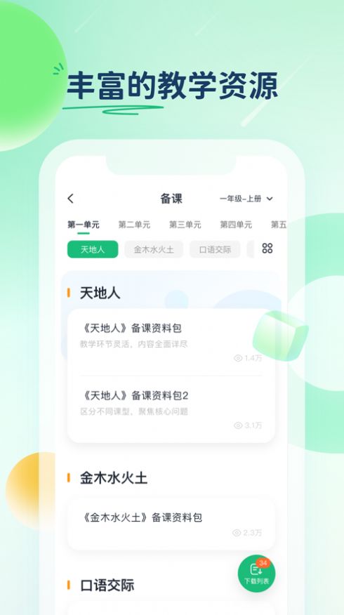 云上华文教学app官方版图1: