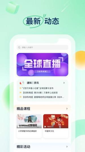 云上华文教学app图2