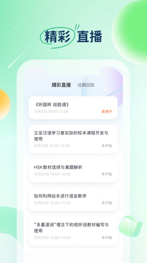 云上华文教学app官方版图3: