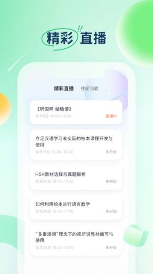 云上华文教学app图3