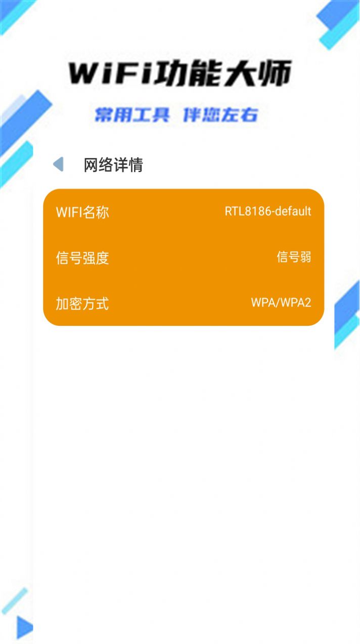 wifi智能连app软件官方版图2: