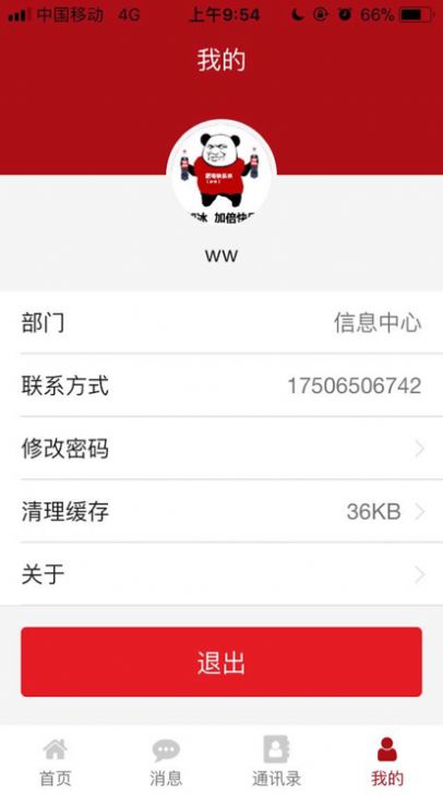 龙泉中职app手机版图2: