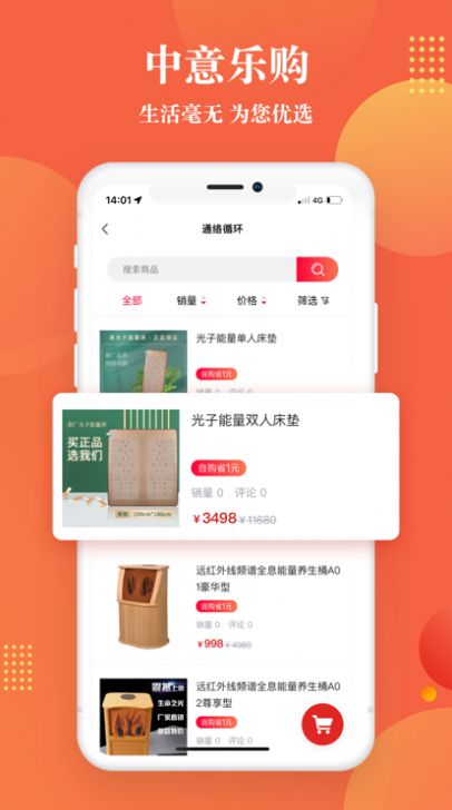 中意乐购购物app官方客户端图片1