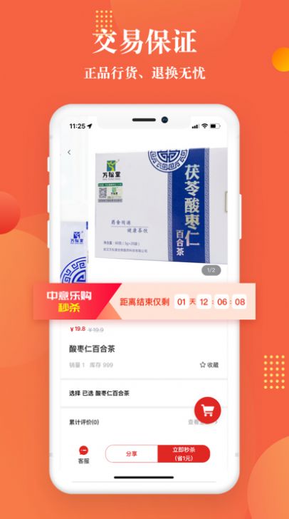 中意乐购购物app官方客户端图1:
