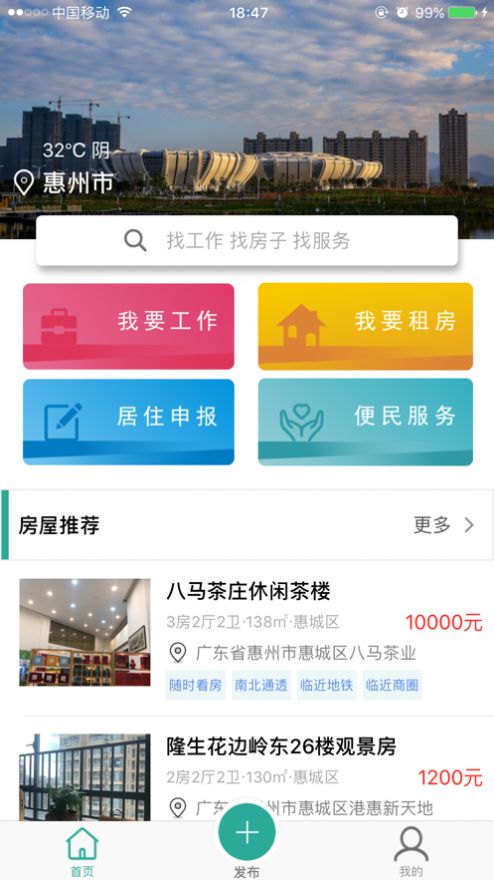 安居苍南找房平台app手机版图3: