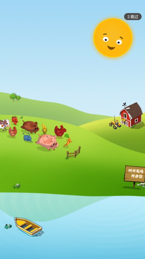 时光农场养殖app红包版图2: