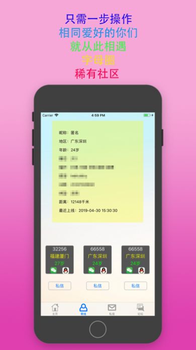 bonbon app交友安卓版图2: