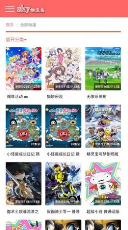 sky动漫岛app官方下载图3: