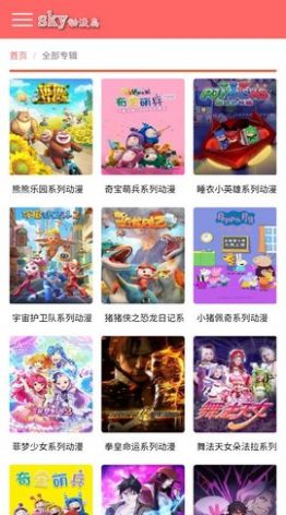 sky动漫岛app官方下载图2: