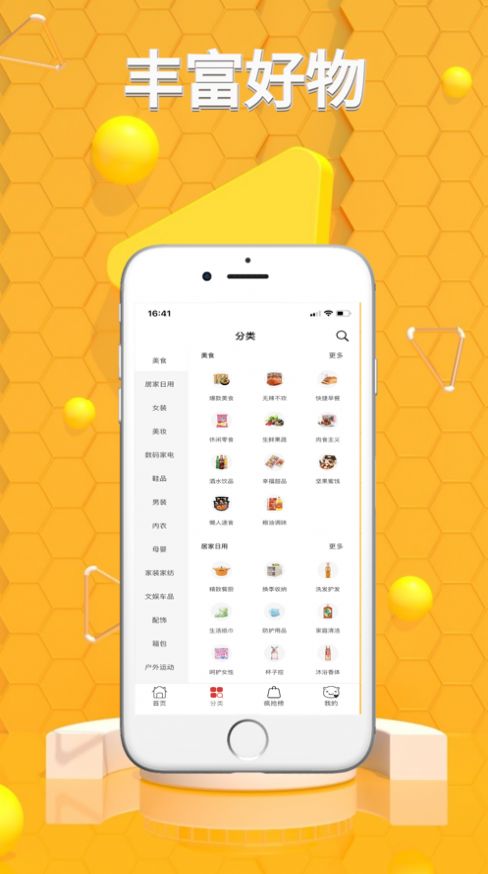 省大猫购物平台app手机版图4: