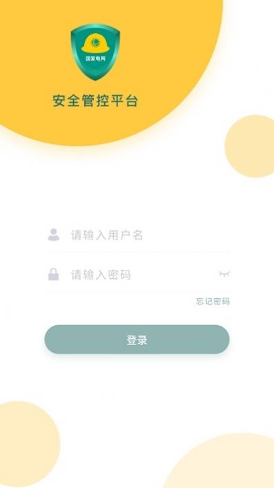 辽宁安全管控平台app安卓下载最新版图2: