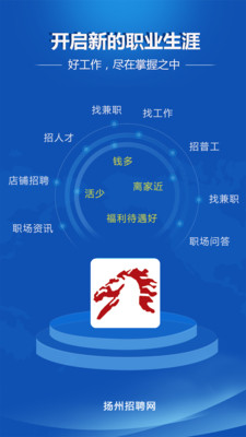 扬州招聘网最新招聘信息手机版app图2:
