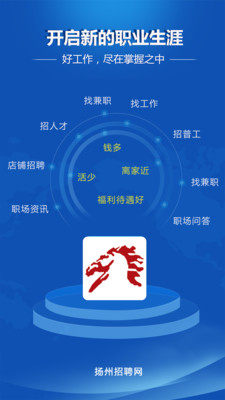 扬州招聘网app图2
