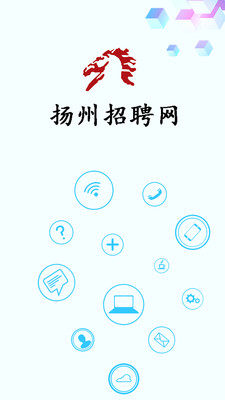 扬州招聘网app图3