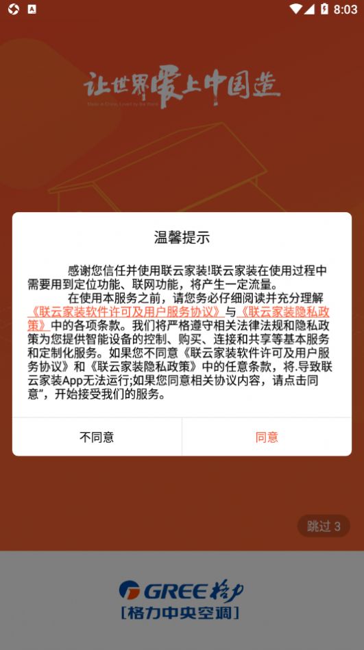 联云家装选型办公app官方版截图4: