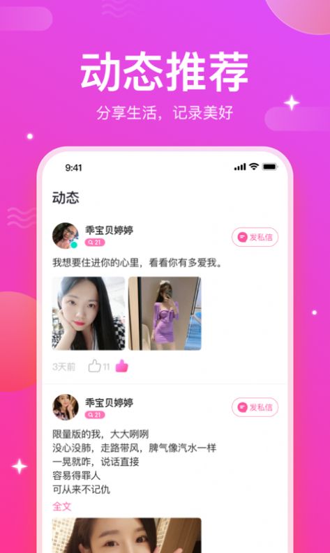 恋恋不舍交友App安卓版图3:
