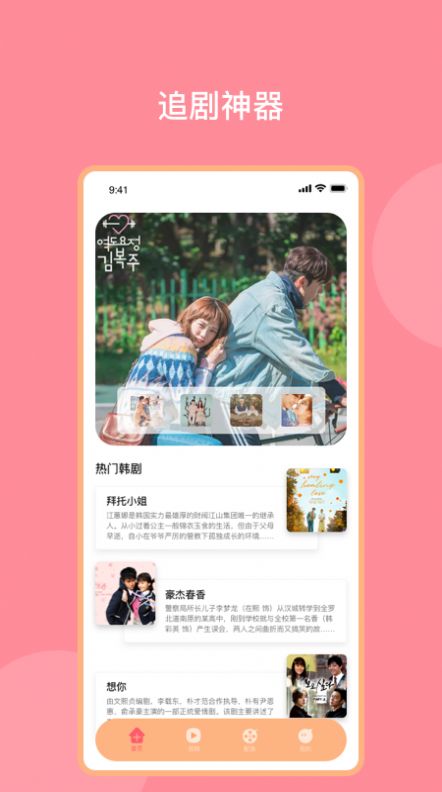 韩剧影音神器app安卓版图1: