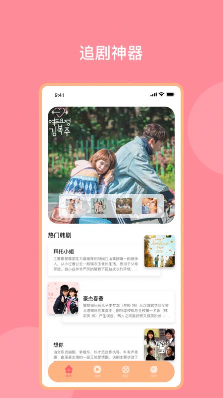韩剧影音神器app安卓版截图2: