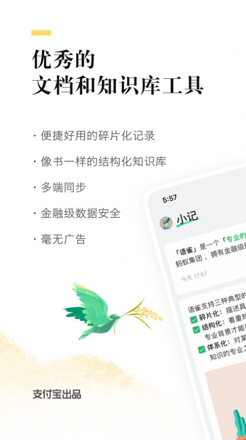 语雀文档编辑app官方下载最新版图2: