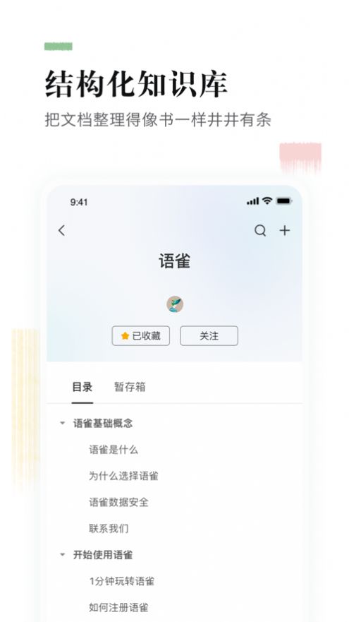 语雀文档编辑app官方下载最新版图3: