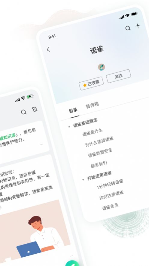 语雀文档编辑app官方下载最新版图4: