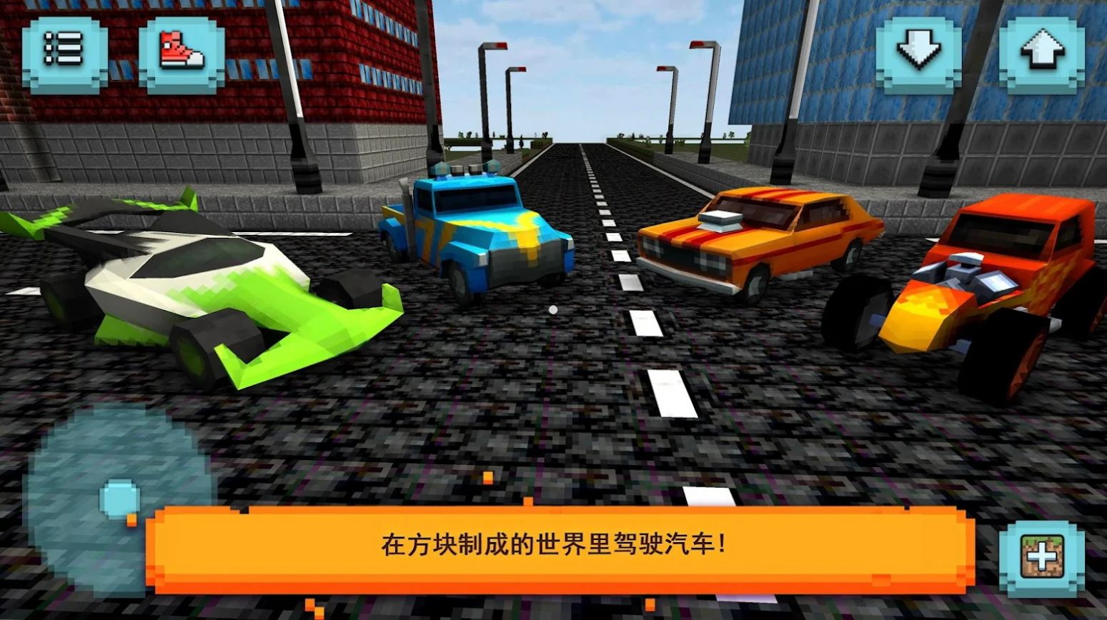方块汽车模拟器游戏官方版1