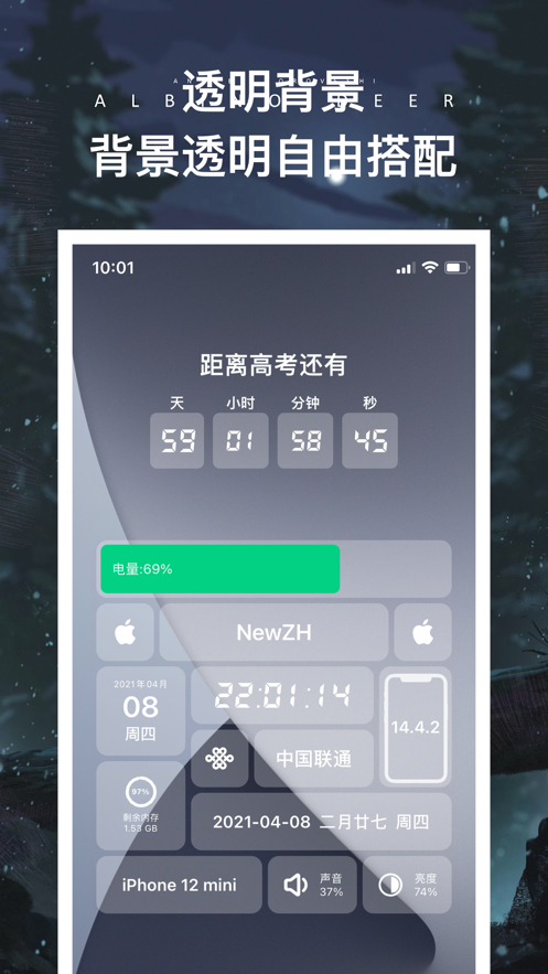 全能小组件app官方下载苹果版2022图3: