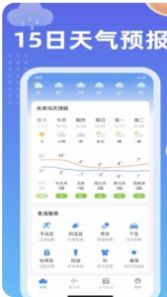 吉历天气预报app安卓版图1: