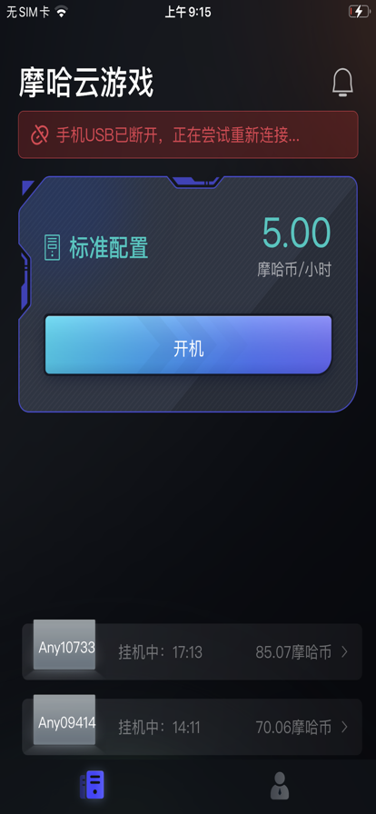 摩哈云游戏app手机版免费下载3