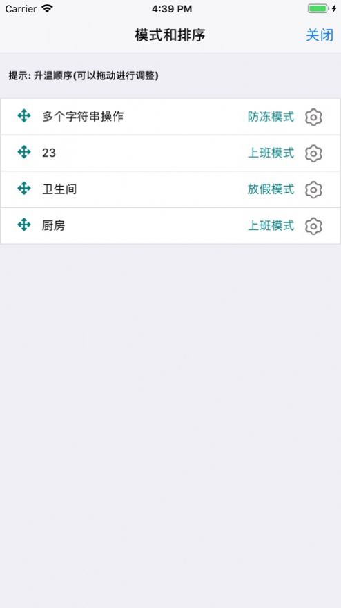成诺智家app下载官方最新版图片1
