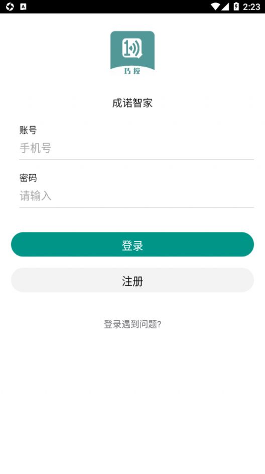 成诺智家app下载官方最新版图1: