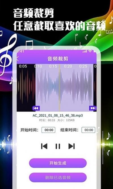 声河音乐剪辑app安卓版截图4: