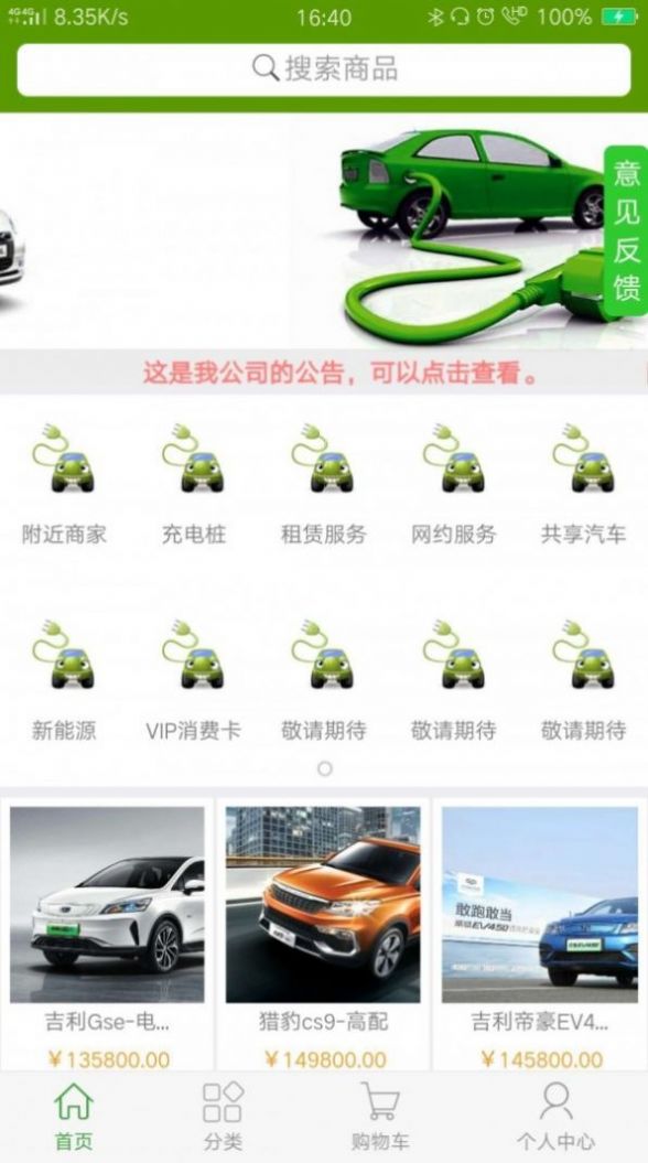 新瑞航汽车充电app官方版图1: