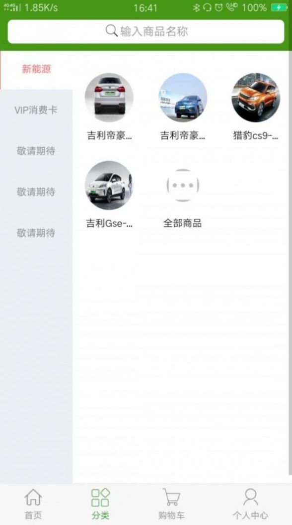 新瑞航汽车充电app官方版图3: