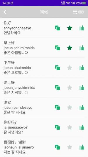 学韩语app图3